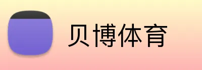 贝博体育 Logo